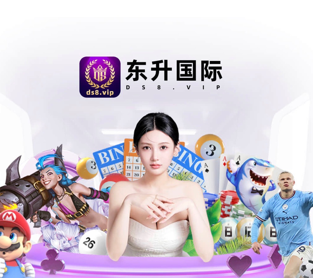 东升国际